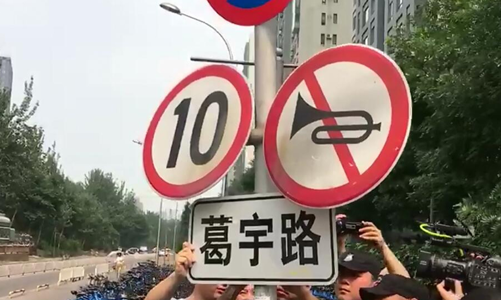 路标被拆.jpg