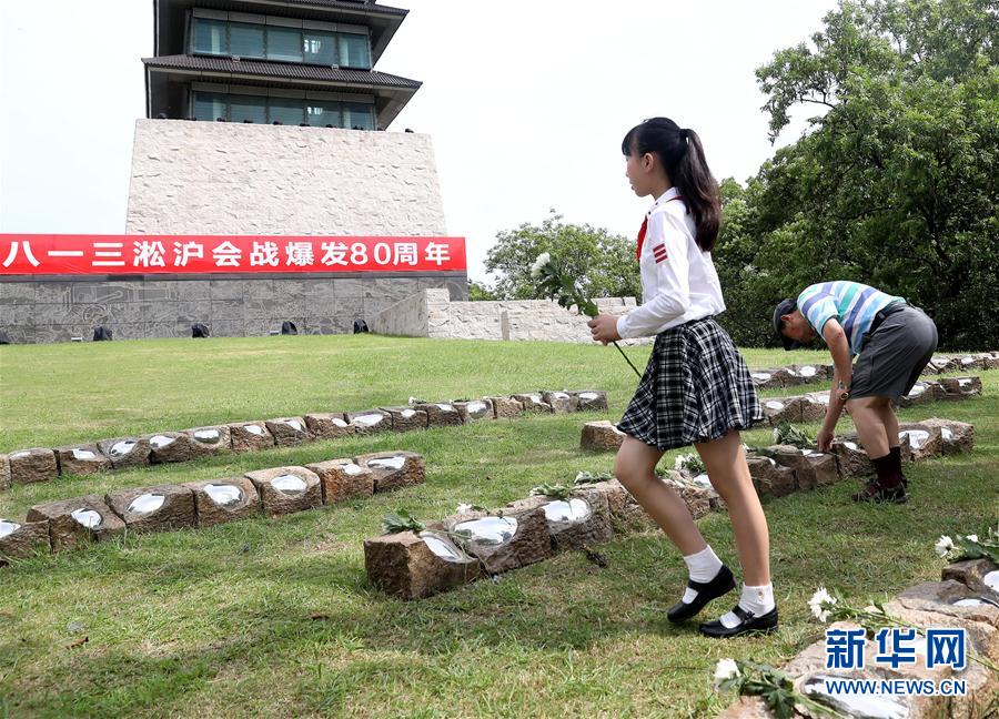 （社会）（3）上海举行“八一三”淞沪抗战80周年纪念活动