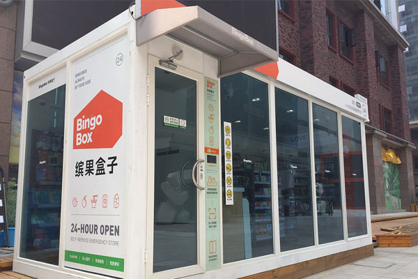 无人超市.jpg