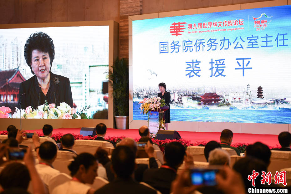 第九届世界华文传媒论坛在福州开幕