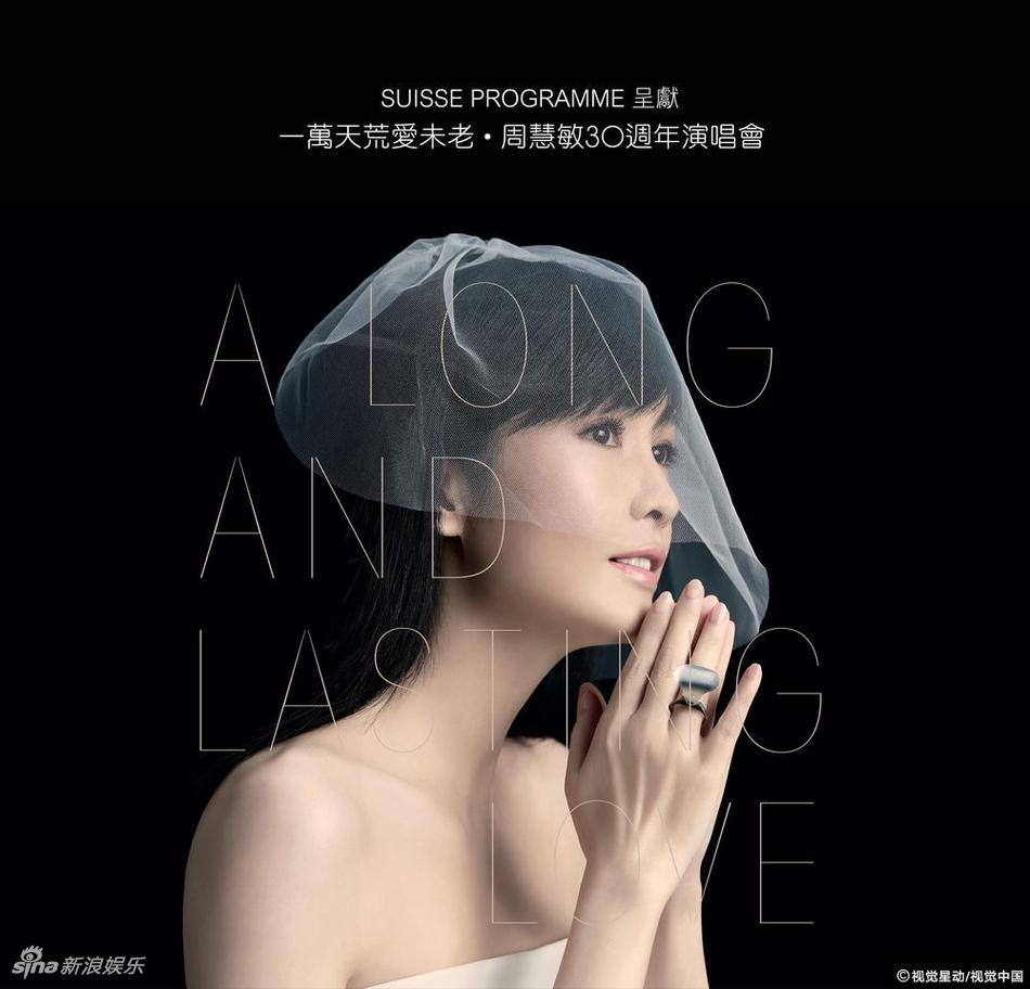 周慧敏出道三十年开演唱会 披白纱露香肩变纯