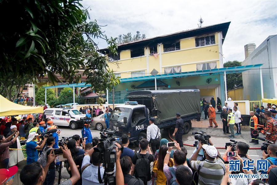 （国际）（5）吉隆坡一学校发生火灾至少25人死亡