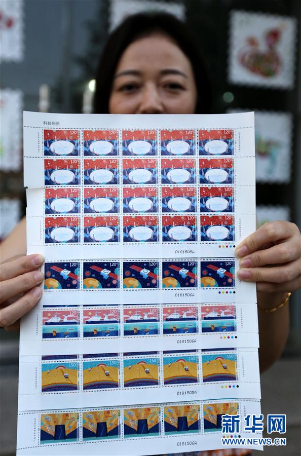 中国邮政发行《科技创新》纪念邮票