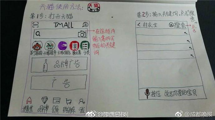 重庆妹子为方便父母旅游 手绘app使用攻略_图