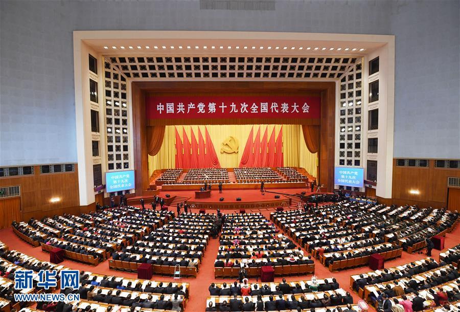 中国共产党第十九次全国代表大会在北京