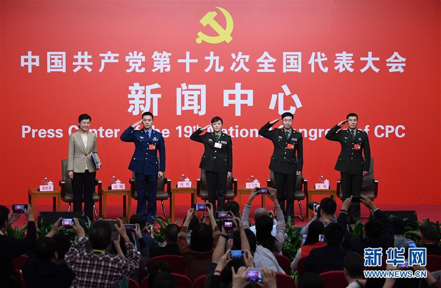 (十九大)(1)十九大新闻中心举行“中国特色强军之路迈出坚定步伐”集体采访
