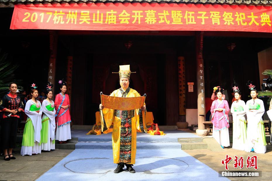 2017吴山庙会暨伍子胥祭祀大典在杭州举行 (2/4)