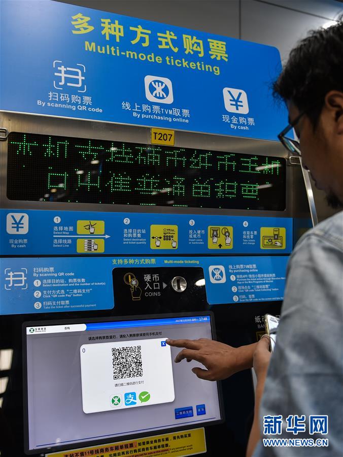 深圳地铁移动支付上线