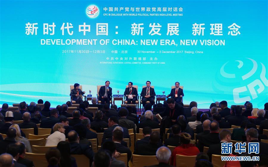 中国共产党与世界政党高层对话会举行十九大精