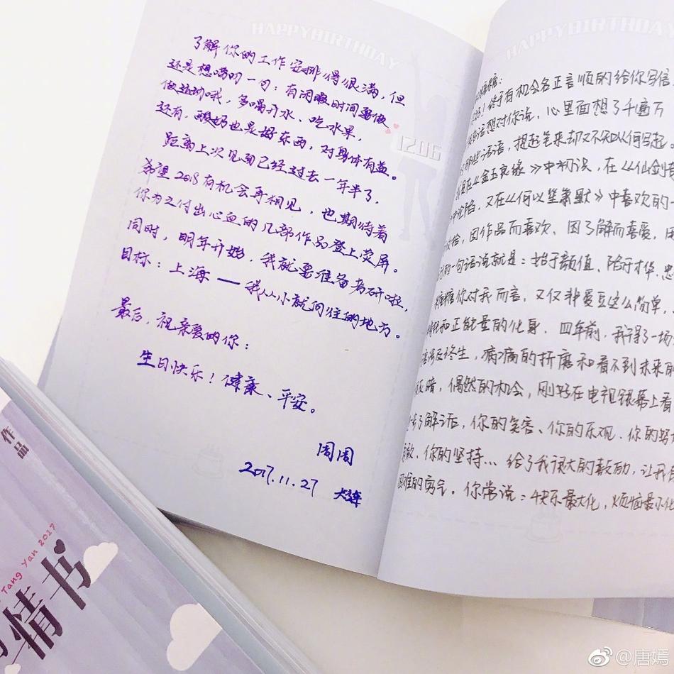 唐嫣生日获赠粉丝手写情书 字里行间都是爱