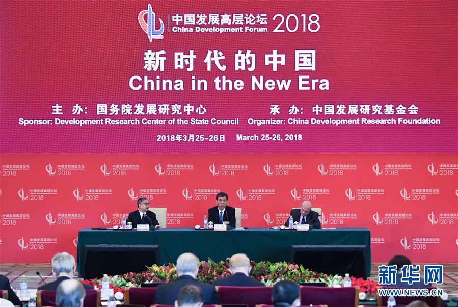 中国发展高层论坛2018年年会在京开幕