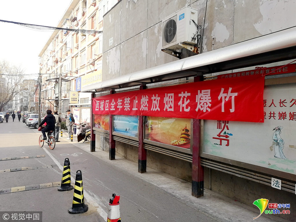 北京:春节临近 街头挂禁放烟花爆竹条幅