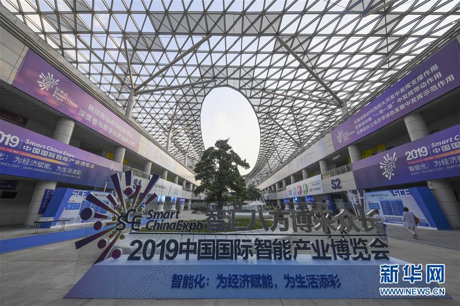 （经济）（1）2019中国国际智能产业博览会即将开幕