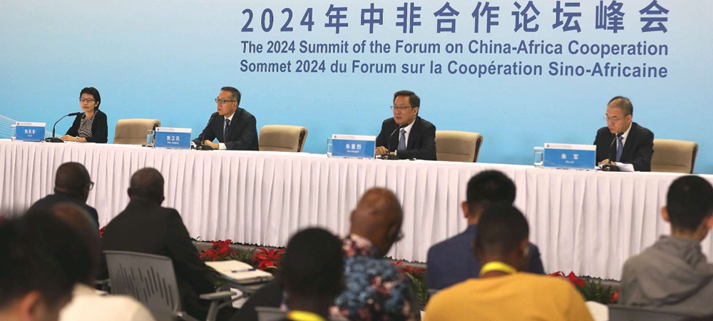 2024年中非合作论坛峰会新闻中心举行吹风会_副本.jpg