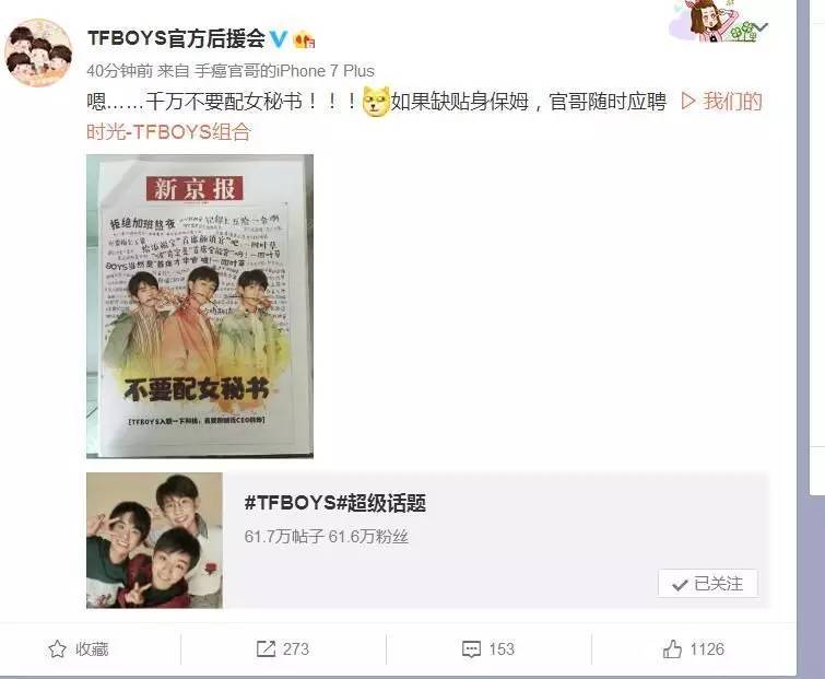 TFBoys担任TFO 粉丝大呼:不要配女秘书