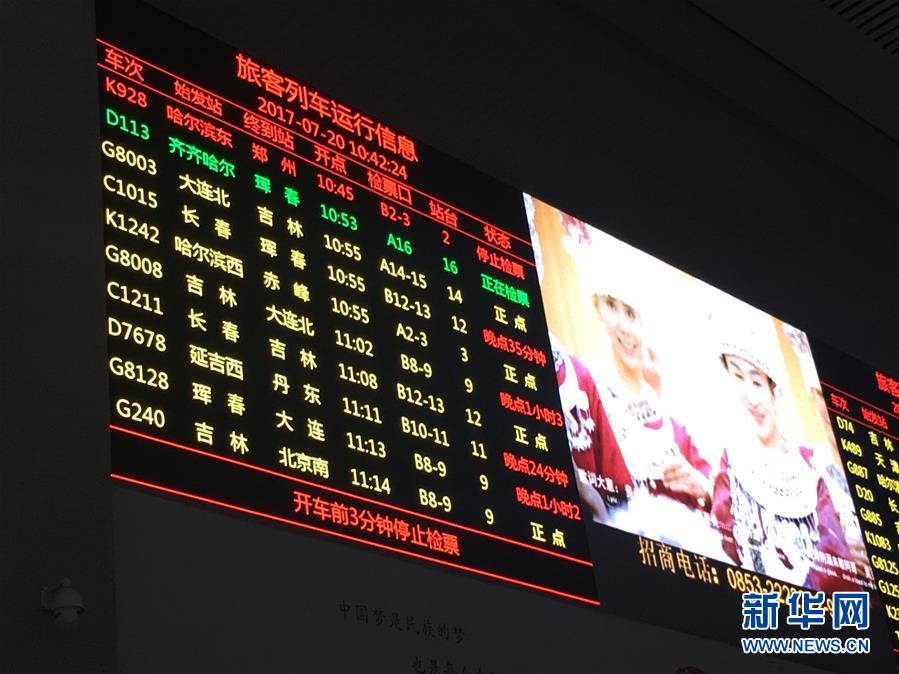 （新华网）受降雨影响吉林省内部分列车晚点或停运