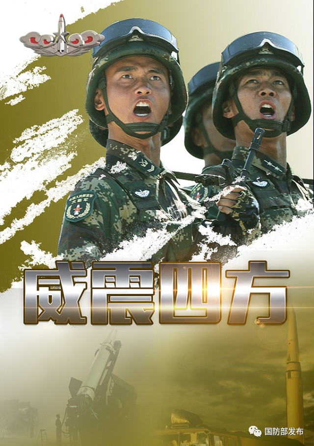 燃爆了!国防部发布庆祝建军90周年海报