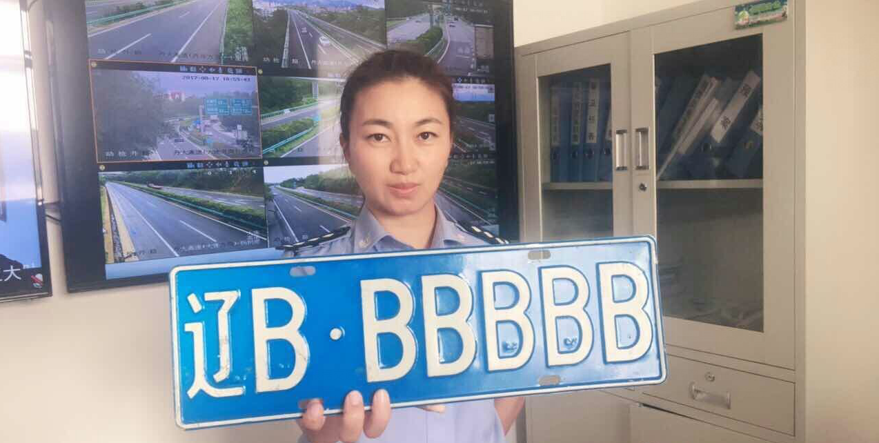 交警查獲史上最假車牌 遼b·bbbbb