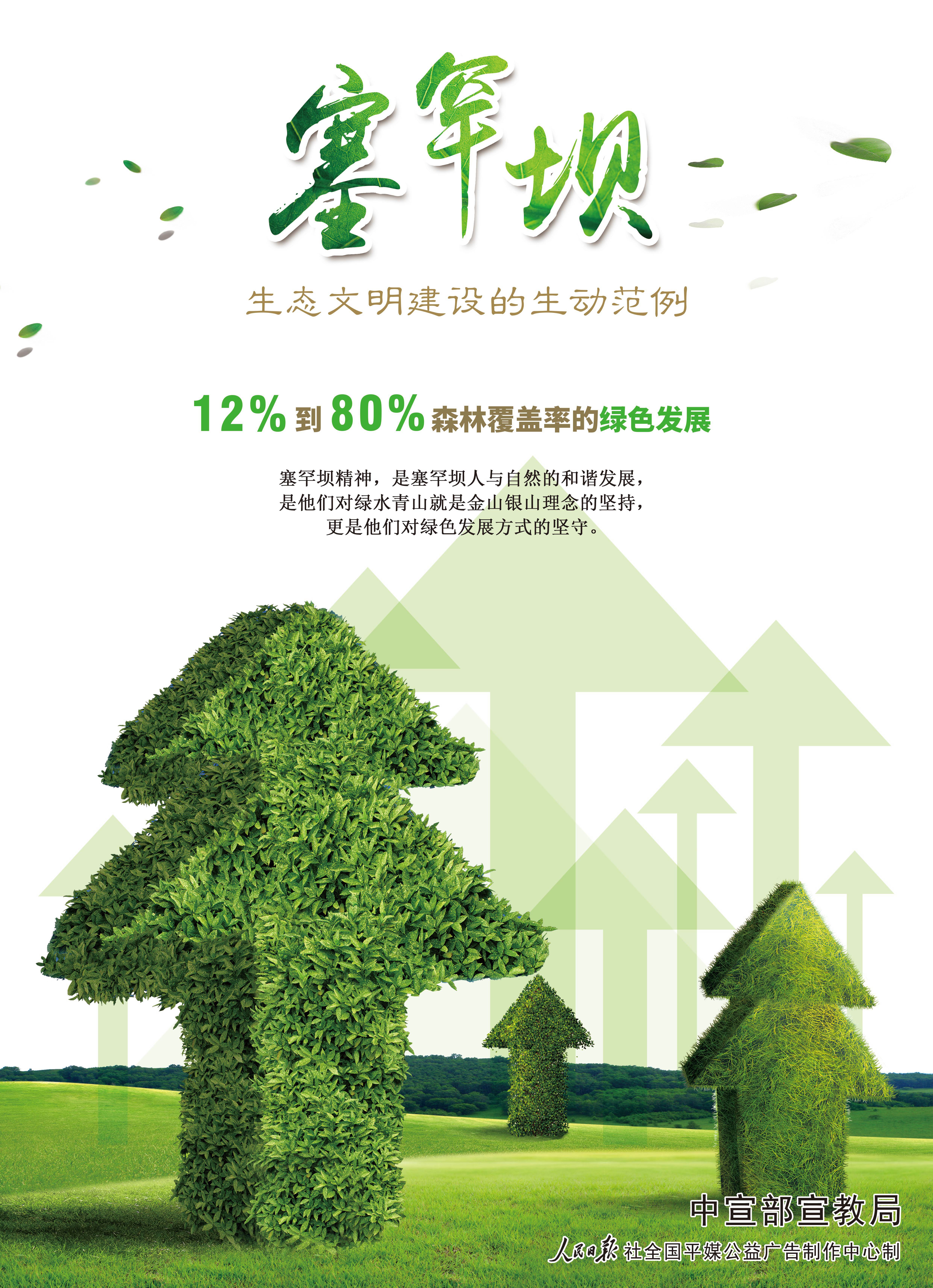 塞罕坝公益广告:生态文明建设的生动范例_图片频道__中国青年网