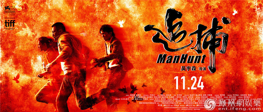 《追捕》定档11月24日 吴宇森回归动作片