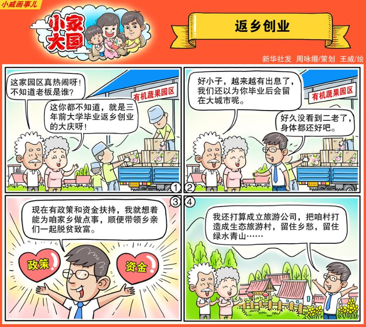 十九大话民生漫画小家大国