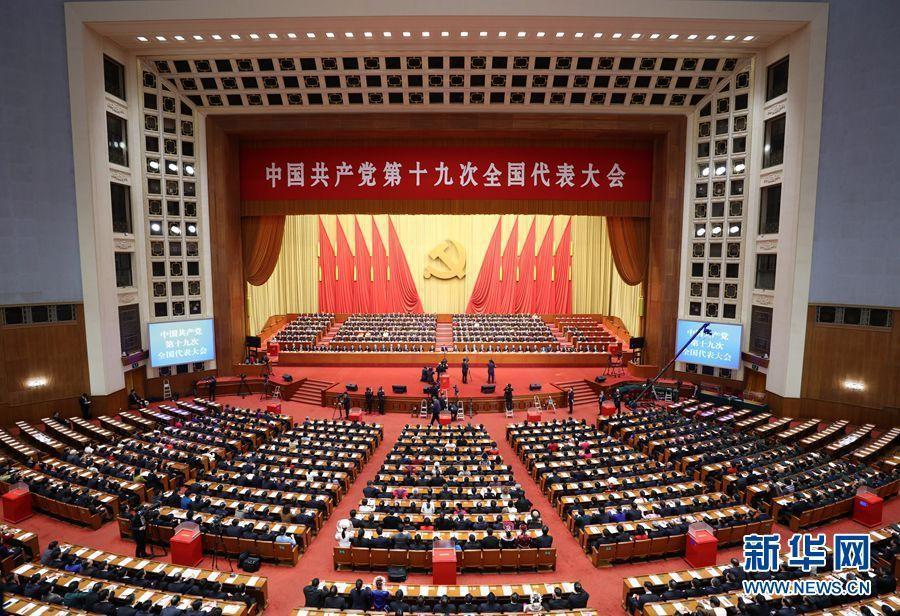 10月24日,中国共产党第十九次全国代表大会闭幕会在北京人民大会堂