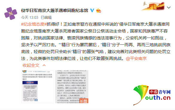 "精日行为屡罚屡犯,精日分子一而