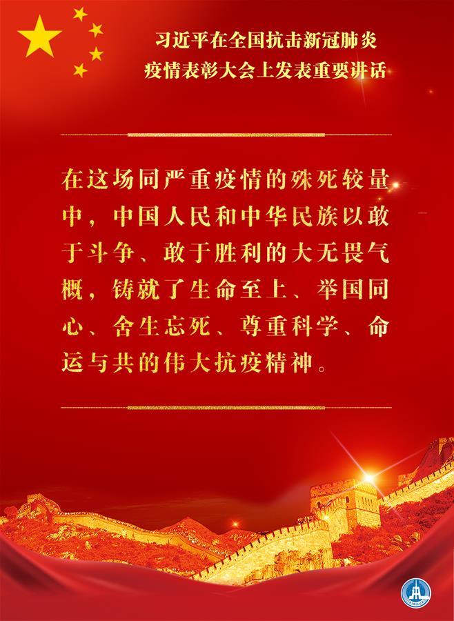 海报:习近平在全国抗击新冠肺炎疫情表彰大会上发表重要讲话