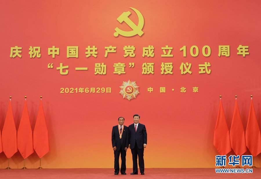 庆祝中国共产党成立100周年七一勋章颁授仪式在京隆重举行