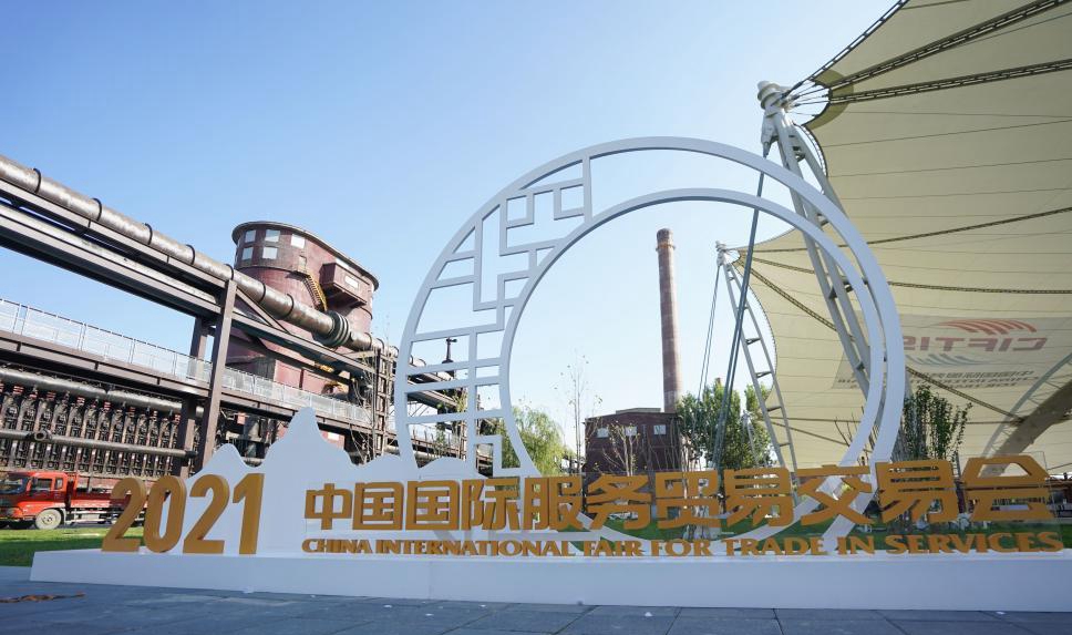  Visit Shougang Park Exhibition Area of 2021 Service Trade Fair.jpg