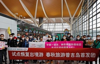 出境游试点恢复首日 上海前往泰国普吉岛首发团启程.jpg