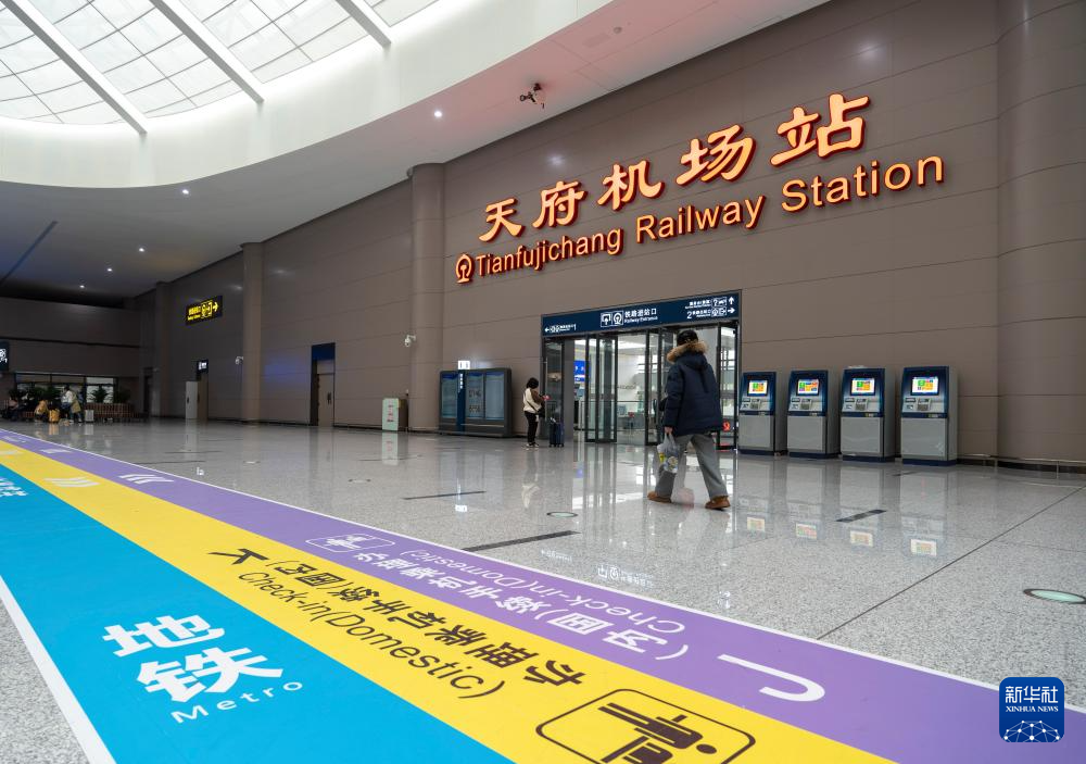 成都天府机场站迎来首个春运14