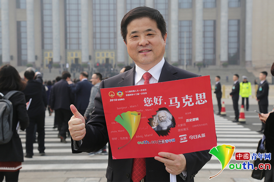 全国政协委员点赞马克思主义:为中国梦奋斗